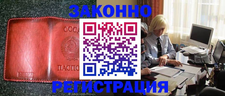 купить прописку в Ишимбае