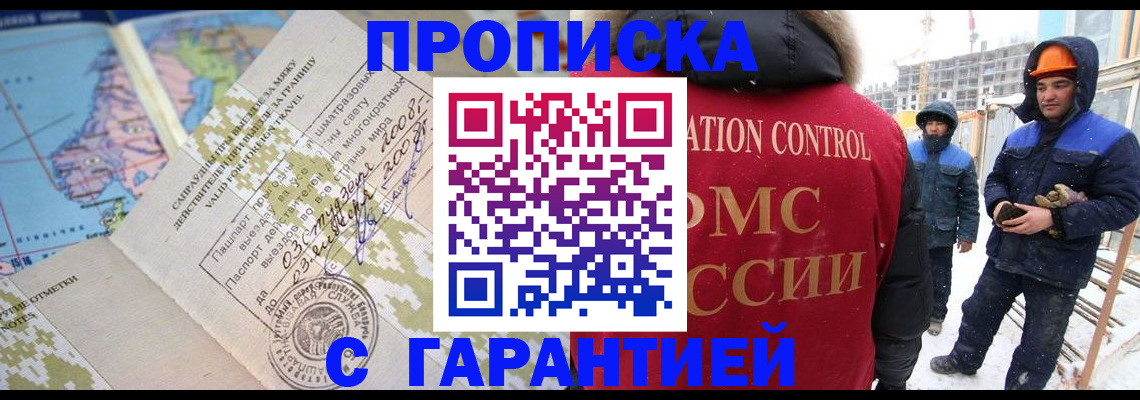 прописка в Ишимбае