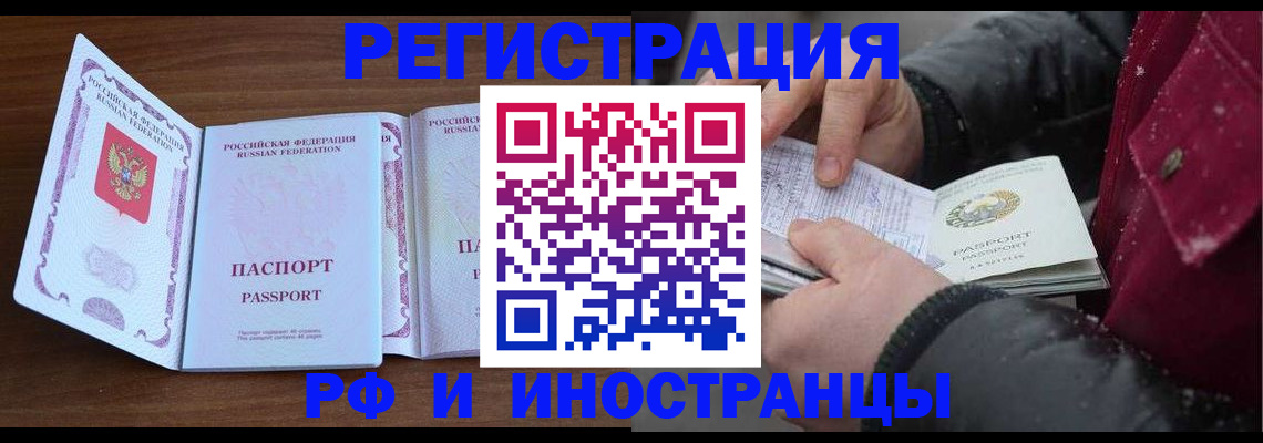 временная регистрация недорого в Ишимбае