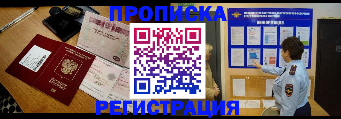 временная регистрация 2025 в Ишимбае