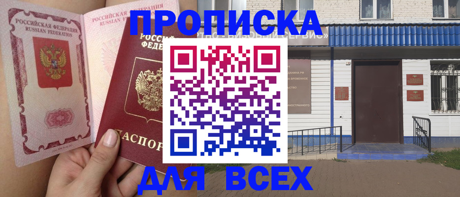 прописка поиск в Ишимбае