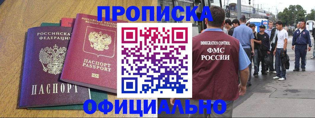 прописка регистрация в Ишимбае