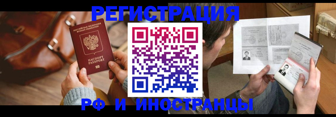 прописка законно в Ишимбае